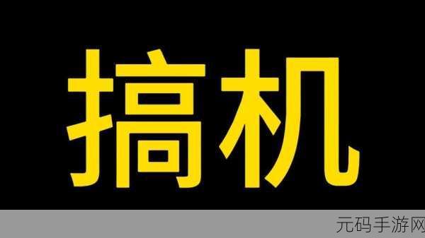 搞机time直接打开,一键开启玩机时刻