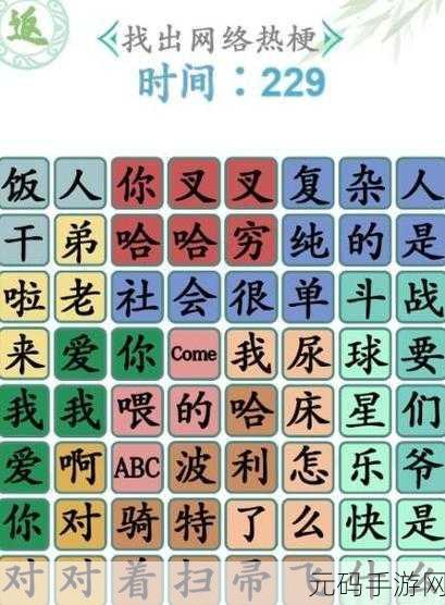汉字找茬王,攻克找茬牛夫人关卡秘籍大公开
