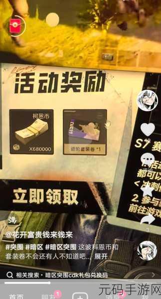 暗区突围cdk兑换码,暗区突围礼包码激活