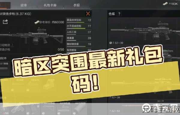 暗区突围cdk兑换码,暗区突围礼包码激活