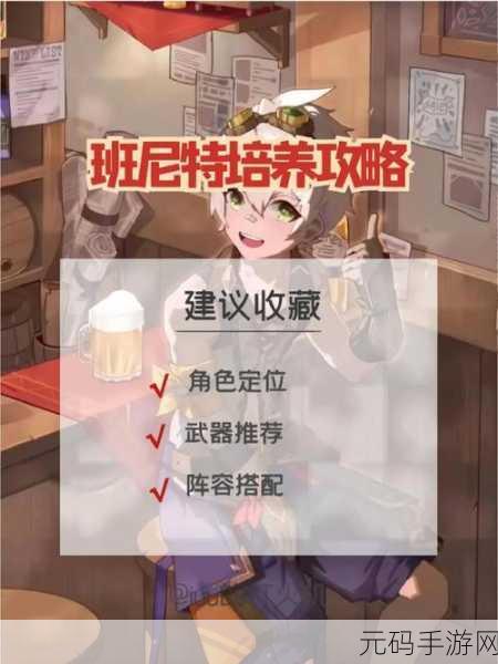 原神班尼特增伤流配队秘籍,制霸战场的绝佳策略