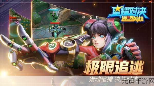 星耀对决，全新竞技格斗游戏震撼发布，掀起格斗热潮
