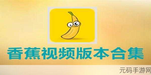 香蕉视频网站,香蕉视频