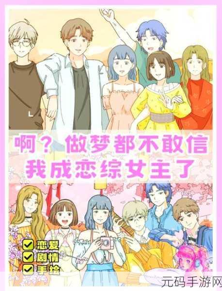 女生和男生一起差差差很痛的app，心动瞬间：甜蜜恋爱养成