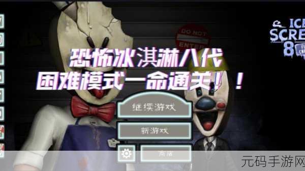 恐怖冰淇淋小丑,全新解谜游戏震撼发布,挑战你的心理极限