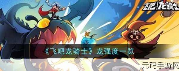 飞吧龙骑士 UR 理性梯度分析与经济策略指南