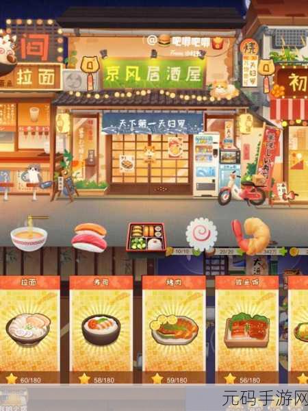 模拟小镇美食手游全新版本震撼发布，打造你的梦幻美食帝国