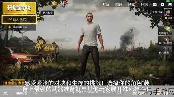绝地求生单机版免内购版震撼发布,游戏爱好者的全新福音