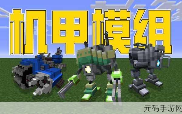 我的世界机甲工业模组震撼上线,开启沙盒建造新纪元