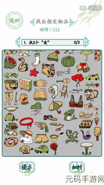 汉字找茬王第 33 关找成语秘籍,图文通关指南