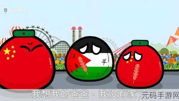 波兰球之战世界征服者手机版,自由征战新体验,冒险之旅即刻启程
