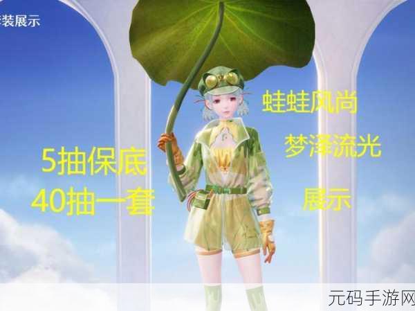 无限暖暖蛙蛙风尚能力套装全解析