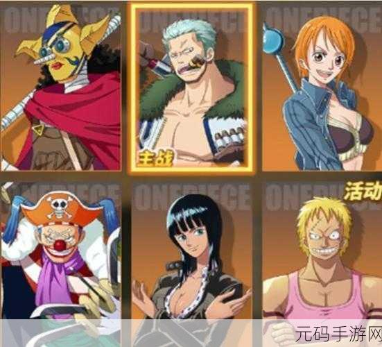 航海王热血航线现版本 PVE 角色实力大揭秘!梯度排行全解析