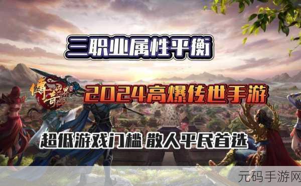 横屏传奇复古版手游,挂机升级新体验,传奇之旅再启航