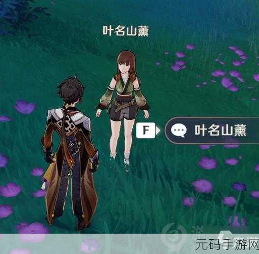 原神叶名山薰隐藏成就精准触发指南
