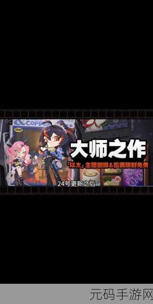 绝区零咖啡探秘,种类繁多,滋味各异