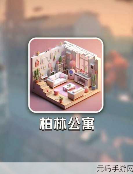 阿卡迪亚新版本震撼发布,解谜与冒险的完美融合