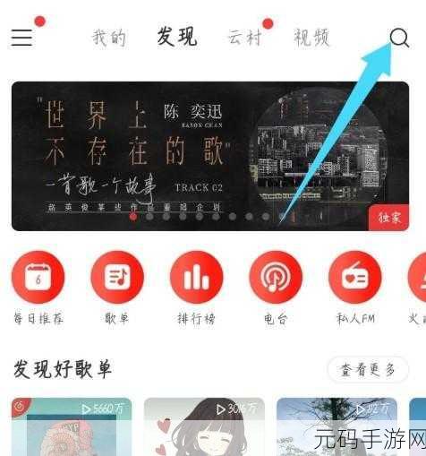 网易云云村治愈所位置入口大揭秘