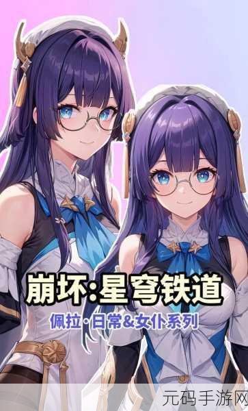 深度解析崩坏星穹铁道佩拉,实力与魅力并存