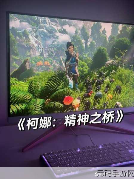 柯娜精神之桥有手游吗,柯娜精神之桥手游版什么时候上线?