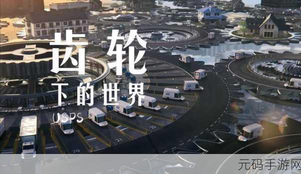 幻象齿轮命运定制新版本震撼发布,探索未知,重塑命运