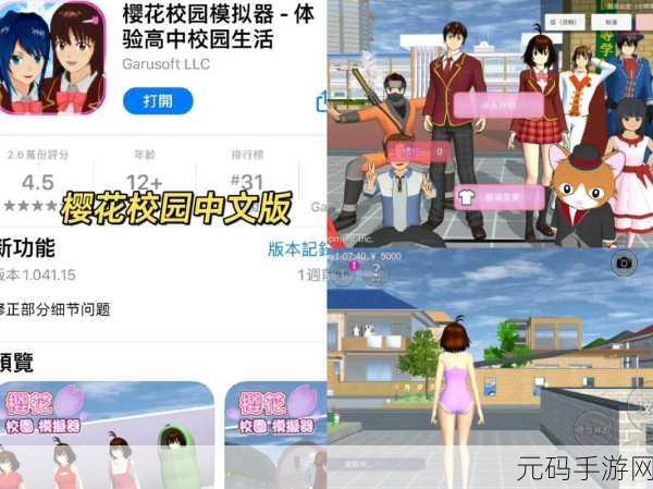 樱花校园模拟器秋装版震撼发布,开启全新校园模拟体验