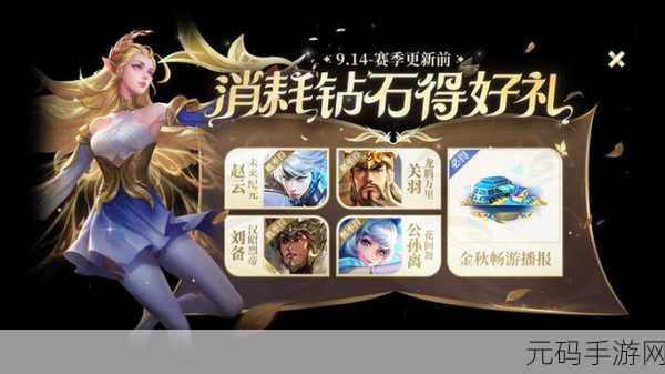 王者荣耀,钻石消耗惊喜,史诗皮肤大揭秘