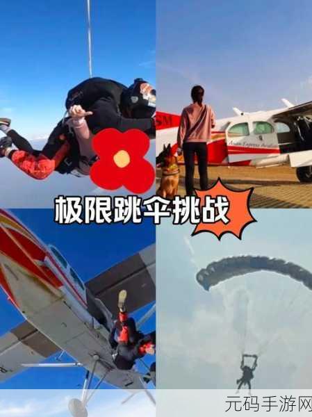 滑翔跳伞,接近飞行PSN版震撼发布,手游界新宠来袭