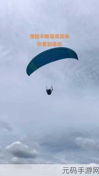 滑翔跳伞,接近飞行PSN版震撼发布,手游界新宠来袭