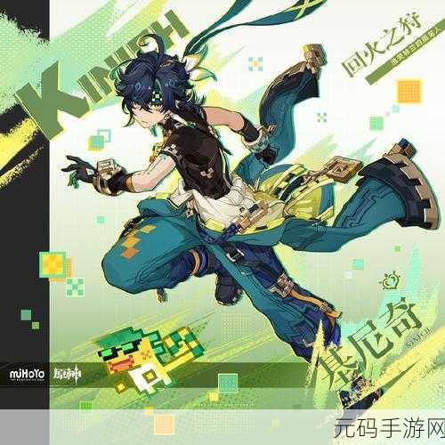 原神神秘新角色基尼奇究竟是几星?深度解析来了!