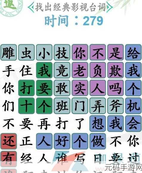 汉字找茬王,美食入锅组合通关秘籍大揭秘
