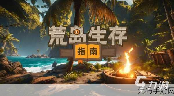 荒岛求生100天手游新版本震撼发布,冒险生存之旅再升级