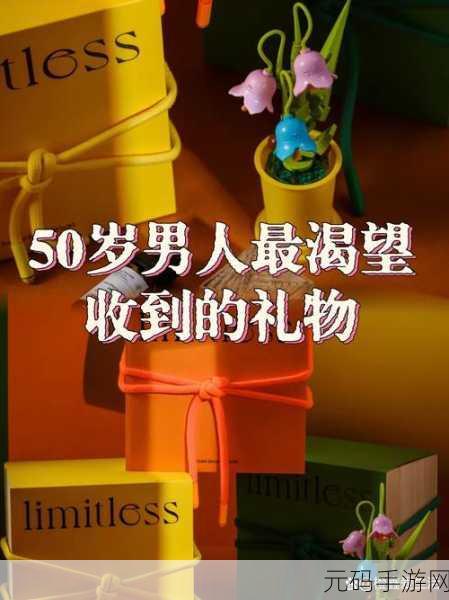 射雕英雄传,揭秘穆易最爱的礼物清单
