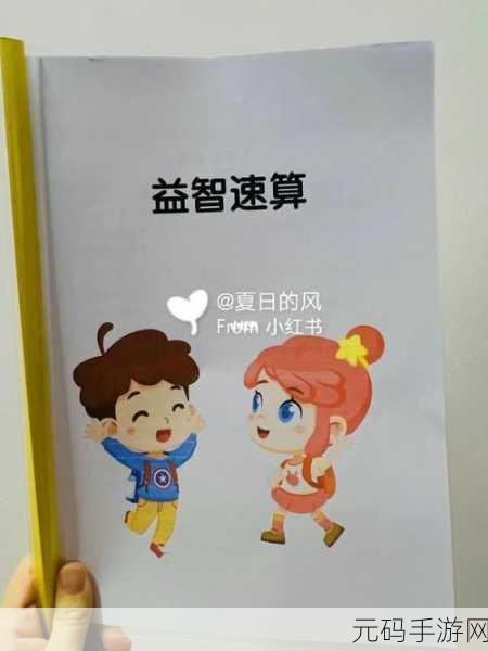 速算大挑战游戏全新版本震撼发布,算术爱好者的趣味盛宴