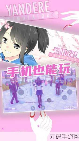 高校模拟器2018病娇主题版震撼发布,探索扭曲爱恋的模拟新纪元