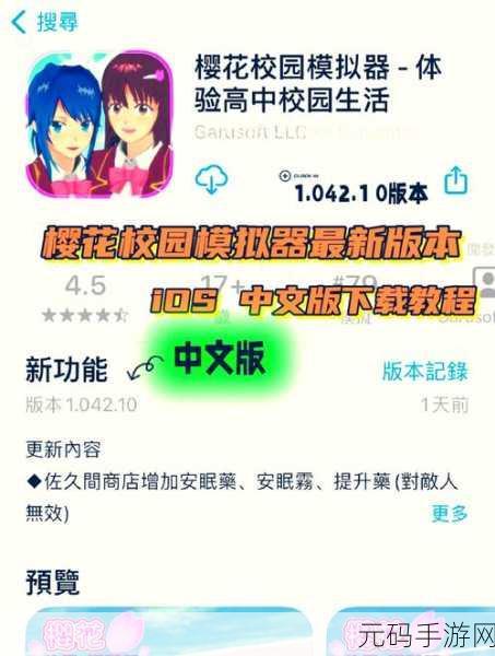 樱花校园之恋中文版游戏全新版本盛大更新,趣味校园生活再升级