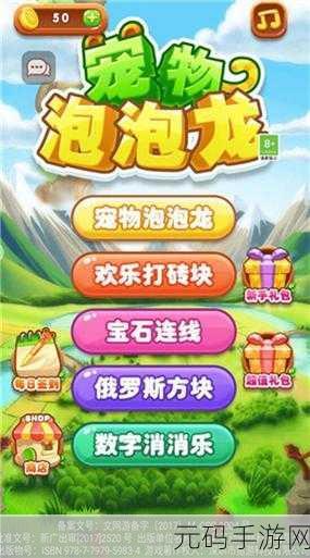 泡泡龙单机版安卓版全新版本上线，经典关卡竞技再升级