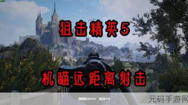 狙击杀手，刺激战场全新版本震撼发布，冒险射击体验再升级