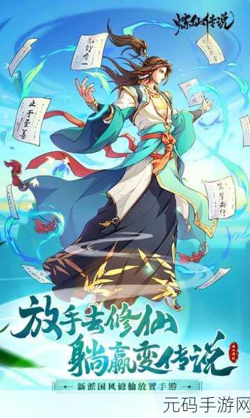 炼仙传说内测版震撼来袭,国风修仙新体验,放置玩法再升级