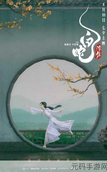 许仙的性爱生活,白蛇缘起:仙侠奇恋