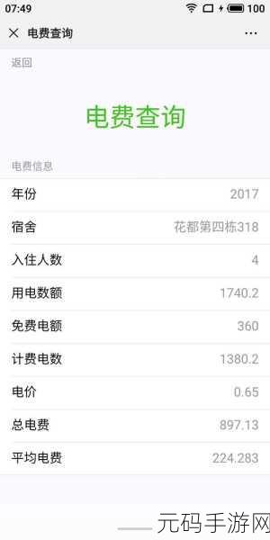 韩国三色电费免费在线,韩服电费查询助手