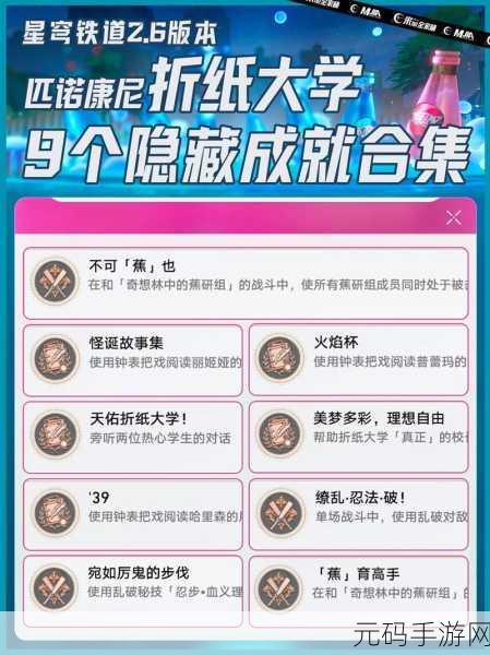 崩坏星穹铁道,解锁极限求生成就的终极秘籍