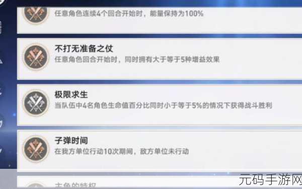 崩坏星穹铁道,解锁极限求生成就的终极秘籍