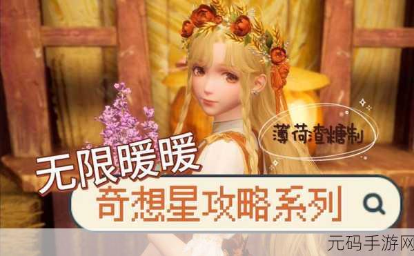 轻松搞定无限暖暖中拿气球小熊拍照任务秘籍