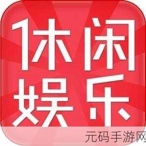hlw155.ccm黑料,趣玩乐园 - 休闲娱乐社区
