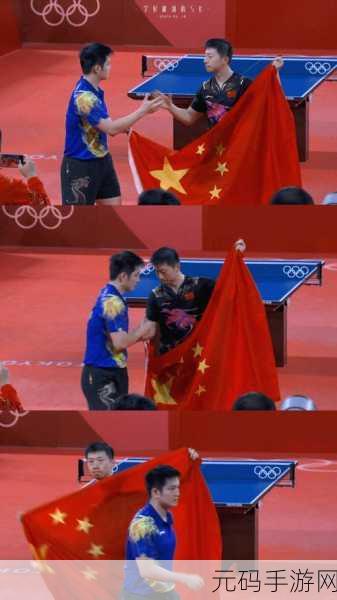 东京奥运会乒乓球男团决赛，乒乓对决：勇夺奥运男团冠军