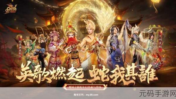 魔域手游全新版本震撼上线,带来前所未有的游戏体验