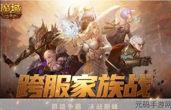 魔域手游全新版本震撼上线,带来前所未有的游戏体验