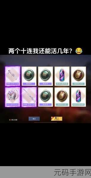 和平精英物资币获取秘籍大公开