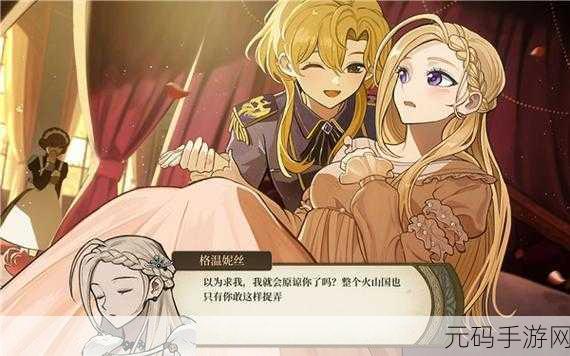 火山的女儿,全方位攻略对象揭秘